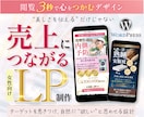女性の心を掴む『売れる世界観』LPを制作します 女性の心を鷲掴みにする魅せるLP制作！コスメ・美容の実績多数 イメージ1
