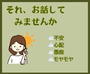 ありのままのあなたでいられます 安心・秘密厳守・お話を丁寧に聴きます・否定しません・資格あり イメージ10