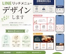 LINEリッチメニューデザイン制作いたします ターゲットにあわせたデザインを提供します！ イメージ1