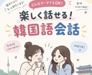 楽しく話せる！韓国語会話をいたします 現役韓国人留学生と！どんなテーマでも楽しく会話練習できます！ イメージ1