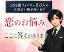 SNS5万人超の人気占い師が恋の真実とご縁を視ます 片想い・復縁・結婚・打ち明けられない恋まで丁寧に鑑定 イメージ2