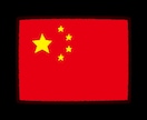 本職翻訳者の日中のペアが【1文字1円】翻訳致します 日本語⇄中国語へ用途に合わせて共にネイティブが翻訳致します。 イメージ1