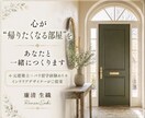 心が"帰りたくなる部屋"をあなたと一緒につくります ✤元建築士×パリ留学経験ありインテリアデザイナーがご提案✤ イメージ1