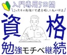 入門専用5日間！勉強モチベーションを継続させます 2ヶ月半の勉強で宅建合格した私がモチベ継続方法を伴走して伝授 イメージ1