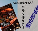SNS映えするチラシ作ります チラシ作ります！シンプルや華やかなものまで対応いたします！ イメージ1