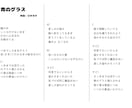 経験豊富な作詞家があなたの希望に寄り添います ボカロ音源で譜割もサポート！曲作りがスムーズに進む歌詞制作 イメージ7