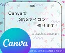 おしゃれ・かわいいSNSアイコン作ります おしゃれ・かわいいSNSアイコンにしたい方 イメージ1