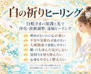 白の祈りヒーリング｜不安と心の疲れを優しく整えます 白蛇さまの加護と光で、浄化・波動調整を行う遠隔ヒーリング イメージ2