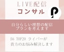 ポコチャS6ライバーがお悩み解決します ポコチャ以外の配信アプリでのイベント入賞多数あり！ イメージ1