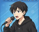 歌い手などのオリジナルイラストを描きます 世界にひとつだけの“あなたの物語”を描きます。 イメージ1