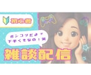 ポンコツリイちゃんのゲーム視聴できます ただただ下手くそな、私がプレイするゲームの鑑賞です（笑） イメージ1