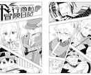 商用OK！モノクロ漫画を作成します 広告・同人誌等　印刷可能です！ イメージ10