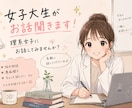 関西弁の大学生があなたのお友達になります 1週間私と楽しくお話しましょ！ イメージ1