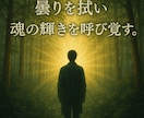 魂の穢れを祓い、本来の光を甦らせます 曇りを拭い、魂の中心に眠る真の輝きを呼び覚ます浄化ヒーリング イメージ4