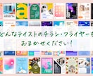 チラシ・フライヤーデザイン～印刷も引受けます パッと人目を引くデザインをご提案します！ イメージ1