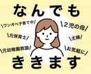 なんでも聞きます お気軽に何でもお話し下さいお待ちしております イメージ1