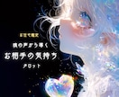 お相手の本音や気持ちをリーデングします お相手の気持ちをタロットカード＆オラクルカードにおろします イメージ1