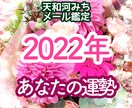2022年の運勢（全体・恋愛・仕事）を占います あなただけの幸運のありかを知り、運気の流れを知って楽に開運 イメージ1