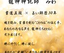 龍神神託｜人生の転機と魂の使命を視ます 龍神神託｜魂の道を明らかにする イメージ4