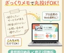 丸投げOK！メモからWeb資料を爆速で作成します 【3件まで66%オフ！】箇条書きOK！最短即日で納品します イメージ1