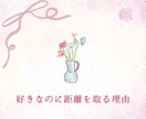 距離感を感じる彼の気持ちを丁寧に占ます 優しいのに距離がある彼。その“曖昧な理由”を読み解きます。 イメージ1