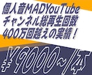 レア出品！あなたの声で音MAD音声を制作します 最上の音ハメ！個人音MADチャンネル総再生回数400万越え！ イメージ1