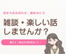 あなたの趣味話聞きます 相手の反応を伺わず、趣味の話したくないですか? イメージ1