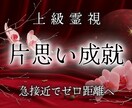 彼の深層心理を霊視｜あなたへの好きを加速させます 愛する人の本音・好み・効果的な言葉を特定し恋愛成就へ導きます イメージ1