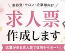 美容師求人票で応募増！採用サポートします HPBワーク・リジョブで応募が来る美容師求人票を作成します イメージ2