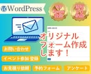 最短2日！見積り・アンケートなどのフォーム作ります WordPress★WPFormsを利用（10項目までOK） イメージ1
