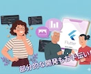 Flutterアプリの改修を行います 機能の追加、UI･UXの改善、不具合の修正など イメージ1