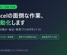 Excelの面倒な作業をマクロで自動化します 製造業9年の現場エンジニアが"使える"ツールを作ります イメージ1