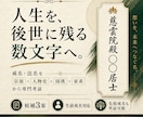 人生と家の歴史から戒名・法名を専門考証します 歴史・国漢・宗派研究から「その人だけの名」を創ります イメージ1