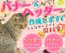 プロの女性デザイナーがバナー＆ヘッダー作ります 個人様も企業様も大歓迎！どんなサイズでも同料金です！！ イメージ1