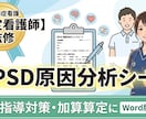 認定看護師が監修したBPSD分析シートを提供します 現場で即活用できる、認定看護師の視点を凝縮した決定版です イメージ1