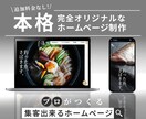 デザインに特化したオリジナルHP作成します あなたならではの、業界に特化したHP制作！ イメージ1