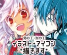イラスト・アイコン描かせて頂きます 《男女どちらも描けます＊大きめな正方形イラスト》 イメージ1