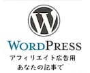 アフィリエイト広告用のペラサイトを制作代行します SEOに強いとされるWordPressでサイト制作 イメージ1