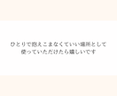 現役看護師が悩みや愚痴、何でも聴きます 電話が苦手な方でも安心☘️【24時間対応】のチャット相談 イメージ9