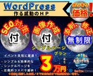 WordPressで構築するプロ仕様HP作成します 低コスト×高品質初心者でも安心のWordPressサイト制作 イメージ1