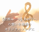 実績作りで残り2枠わが子のオリジナル曲を作ります 誕生日や記念日に！わが子へ贈る世界に一つのオリジナル曲 イメージ4