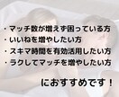 アプリでほっとくだけ！いいねが増えるワザを教えます 空き時間を有効活用！ラクしてマッチングアプリのマッチが増える イメージ4