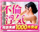 不倫❤️浮気❤️経験者の私がお悩みをお聞きします 不倫/W不倫/浮気/セフレ/証拠/離婚/夫婦/関係修復/レス イメージ1