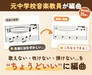 元中学校音楽教員が生徒に合わせて編曲します 合唱・吹奏楽・ピアノ｜レベルに合わせたオーダーメイド編曲 イメージ1