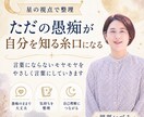 モニター価格｜愚痴から本音を紐解く星読みをします 愚痴のままで大丈夫。自己理解につながる星読み イメージ1
