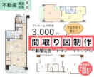 不動産賃貸売買専用！綺麗な間取り図作ります マイソク広告用リーシングサイトやチラシに！【最短翌日納品】 イメージ1