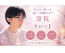 最近気になるあの人との未来を、タロットで視ます 迷う気持ちに寄り添いながら、恋の未来を読み解きます イメージ2