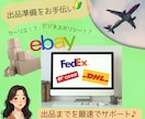 アカウント登録後、出品までの準備をお手伝いします 意外と複雑な出品までの登録や設定を分かりやすくサポートします イメージ1