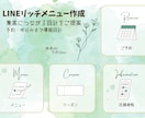 集客につながるLINEリッチメニューを作成します 文章・ボタン配置・導線設計までまとめてご提案します イメージ1