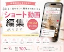 ショート動画の編集承ります 累計700本以上の実績で丁寧に編集します！ イメージ1